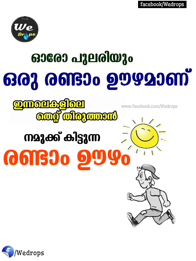 Featured image of post Best Malayalam Quotes For Whatsapp Status - Not just videos, you can also post all kinds of pictures and quotes as your whatsapp status as well.