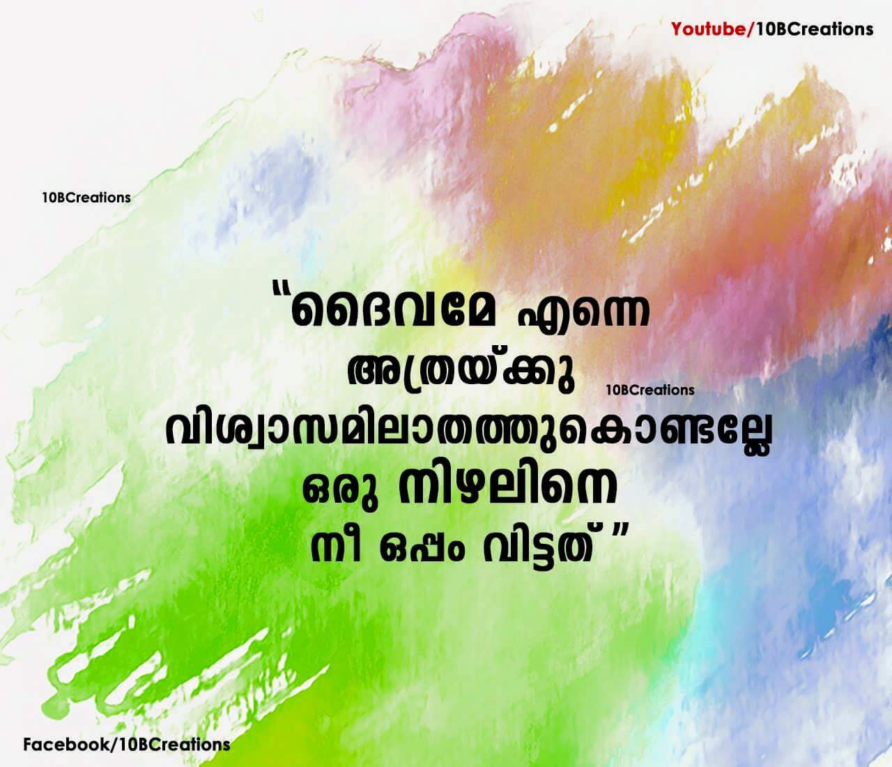 Malayalam Status New 2017 Malayalam Scraps Malayalam Quotes Malayalam Greetings Status Sms Wishes Malayalam Cover Photos Facebook Timeline Cover Photos Wallpaper